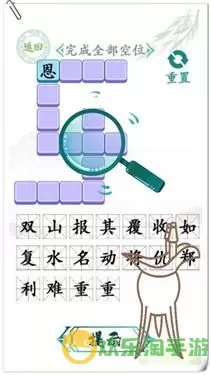 《汉字找茬王》如何传递断断续续的句子