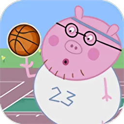 猪爸爸打篮球手游官网版