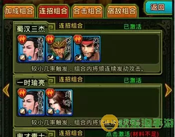 《三国威力加强版》手游非R阵容混搭指南