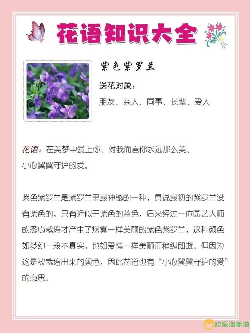 《永恒之歌》手游送花系统详解分享