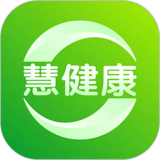 慧健康app最新版