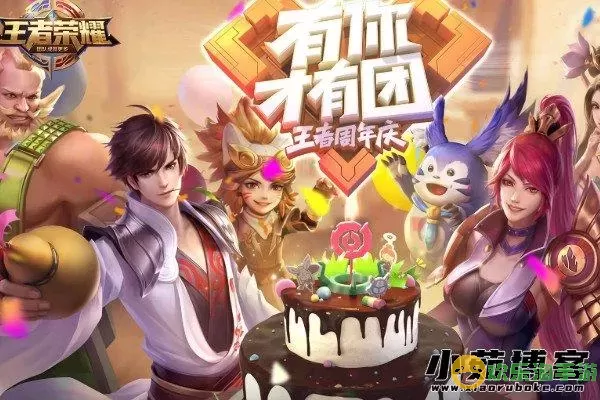 《王者荣耀》五周年庆典什么时候启动