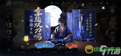 《王者荣耀》旧版宫本武藏语音包获取方法