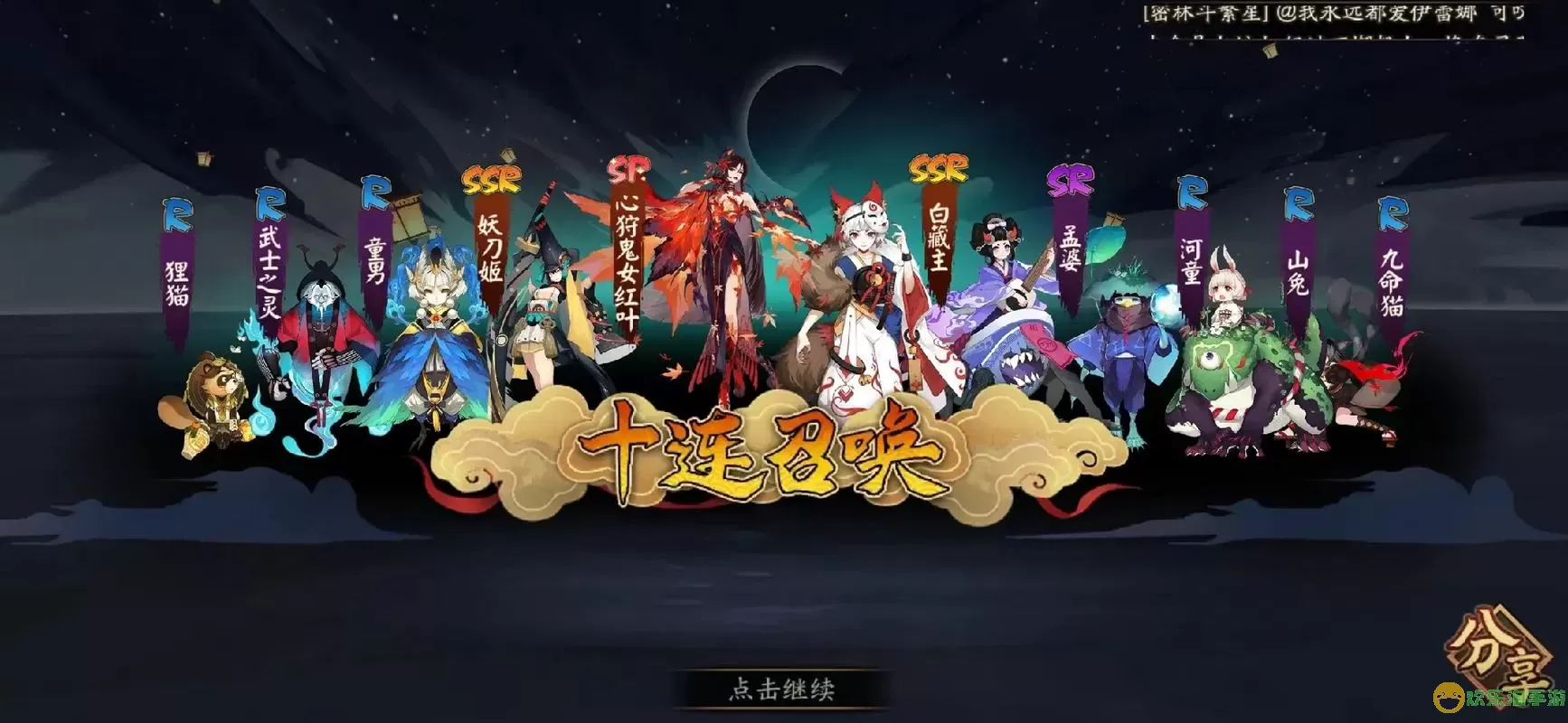 《阴阳师》变换四季探索Boss阵容