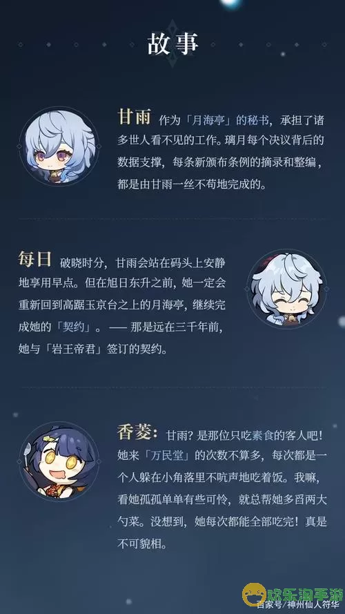 《原神》甘语用的是什么技能书