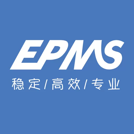 EPMS最新版下载