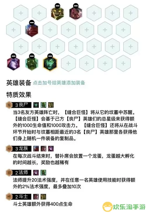 《云顶之弈》星龙阵容指南