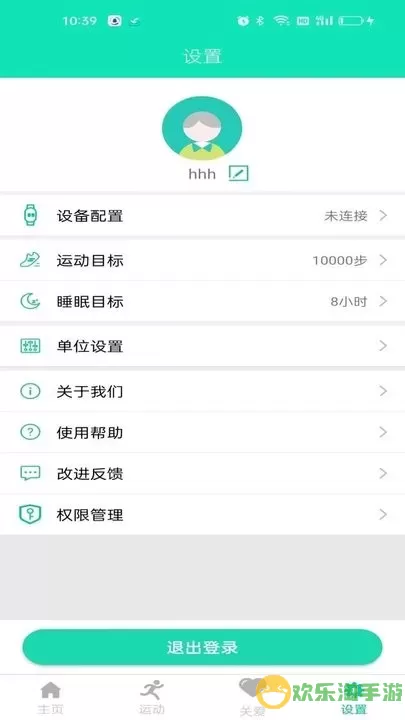 HealthWear下载手机版