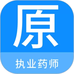 执业药师原题库官网版app
