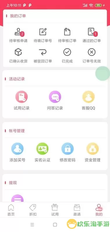 极客试用正版下载