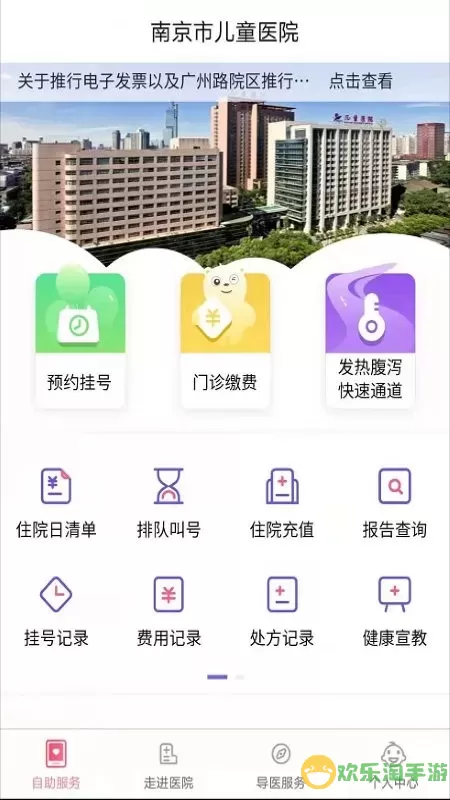 南京儿童医院下载正版