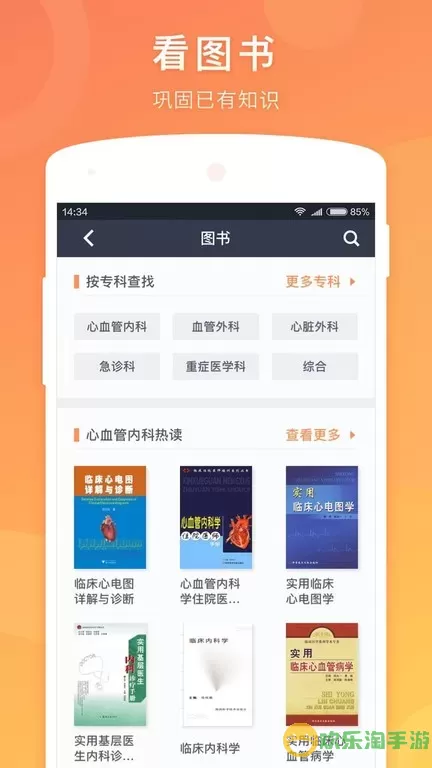 医口袋app最新版