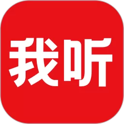 我听下载新版