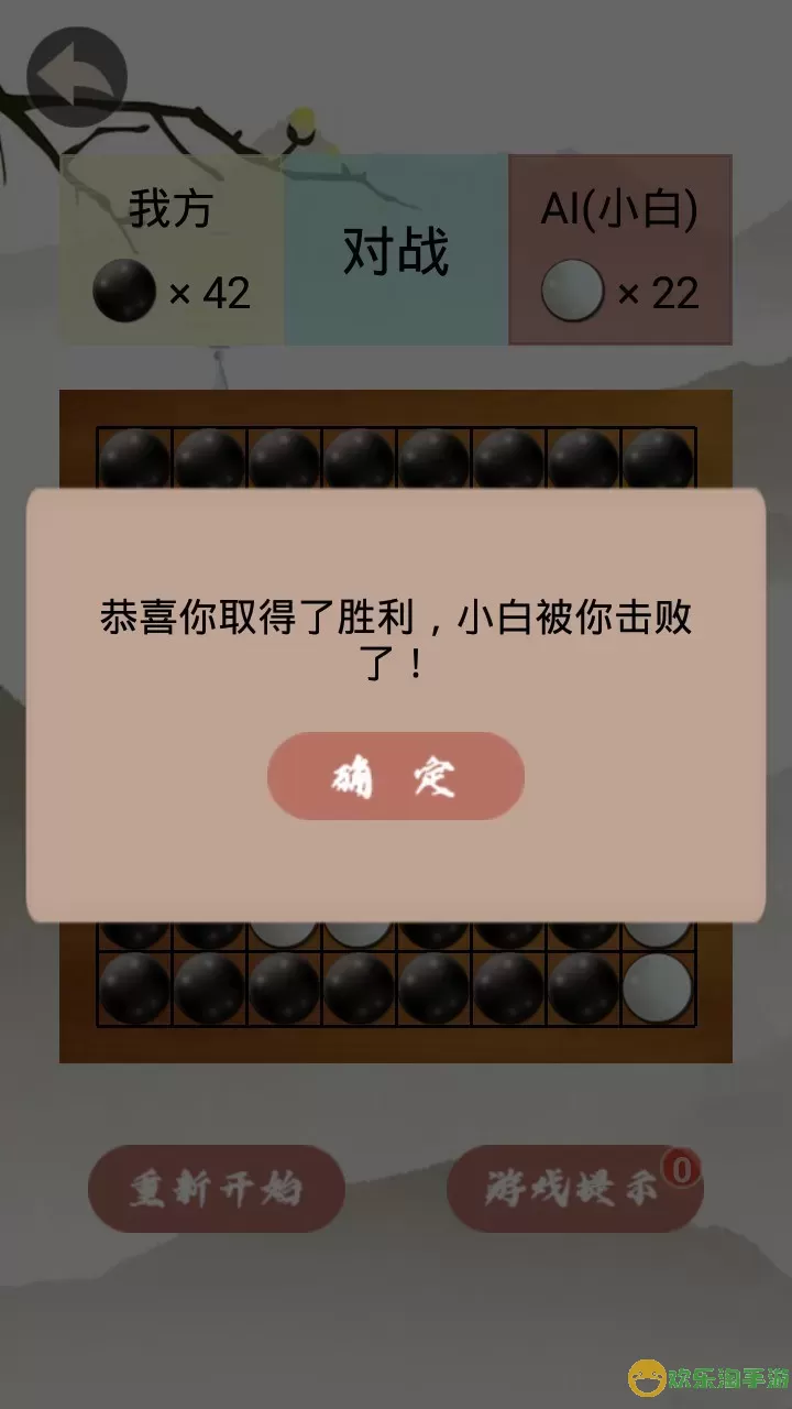 黑白棋最新版