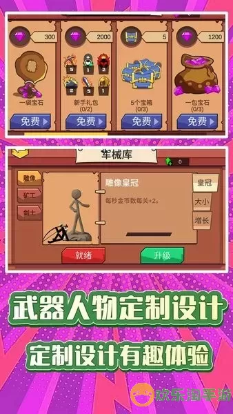 火柴人求生3免费手机版