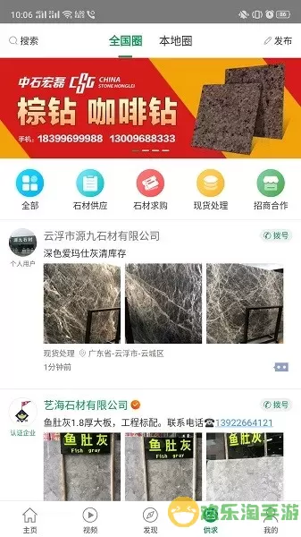 石材宝官网正版下载