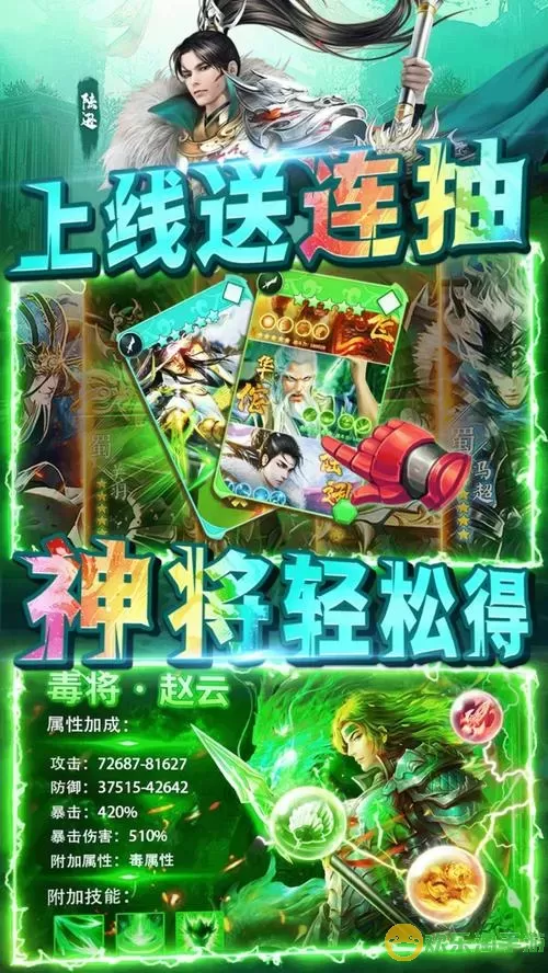 三国我是主公自选神将礼包