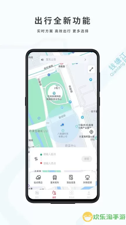 杭州地铁app最新版