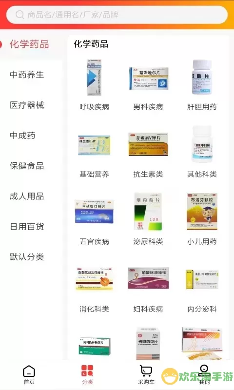 聚药云仓安卓版最新版