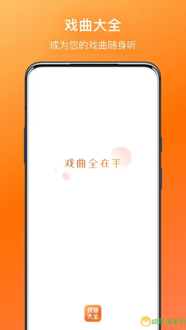 戏曲大全官网版手机版