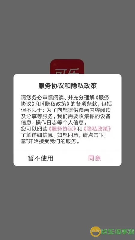 可乐漫画官网版app