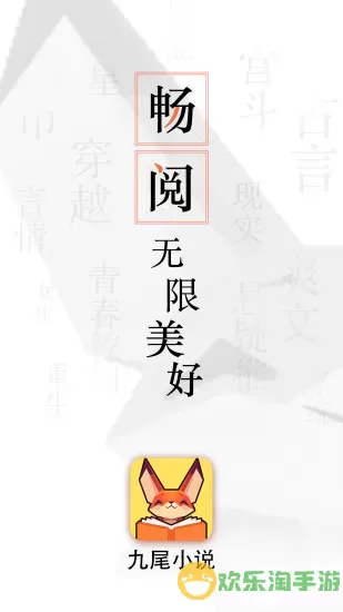 九尾小说老版本下载