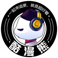 酷漫熊无广告下载官方版