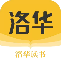 洛华读书官方版下载