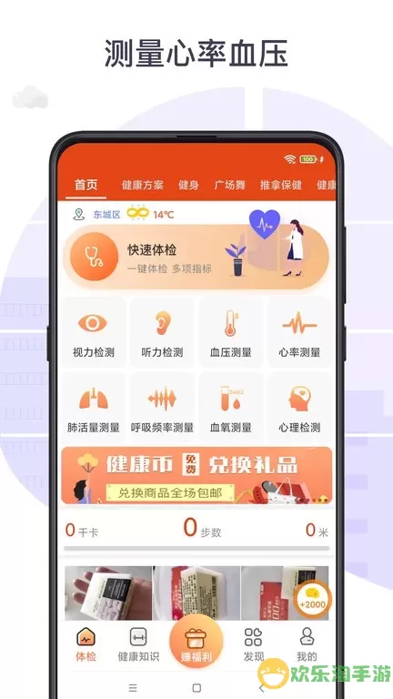 体检宝测血压视力心率软件下载