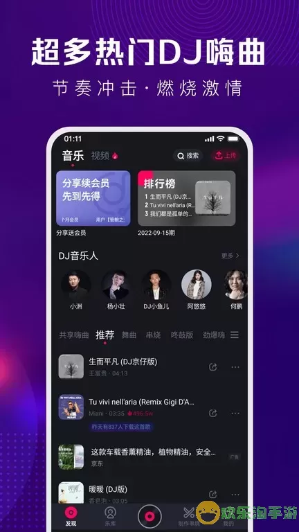 酷狗DJ下载正版