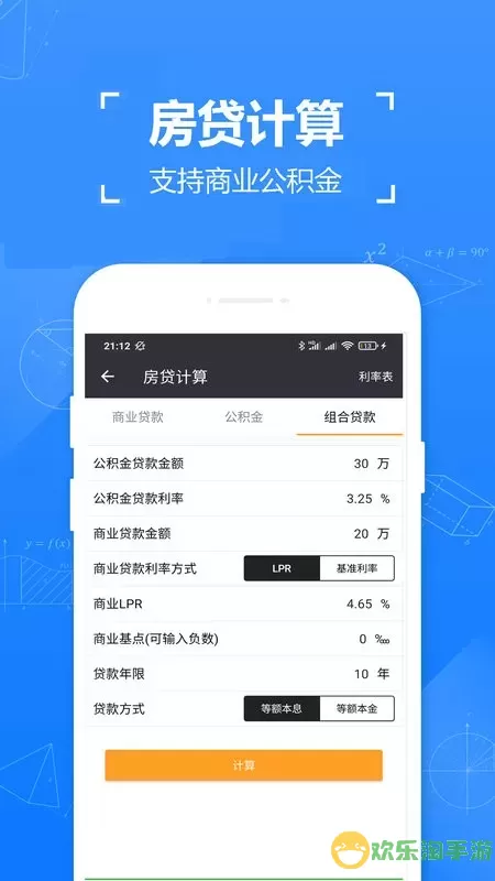 实用计算器手机版下载