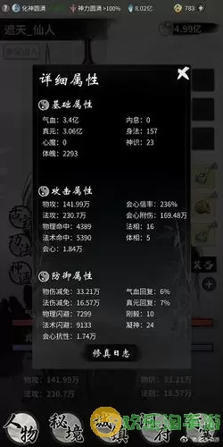 逍遥修真攻略无敌怎么弄