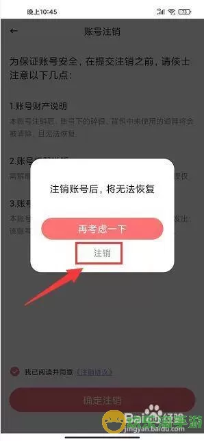 推理学院APP怎么注销