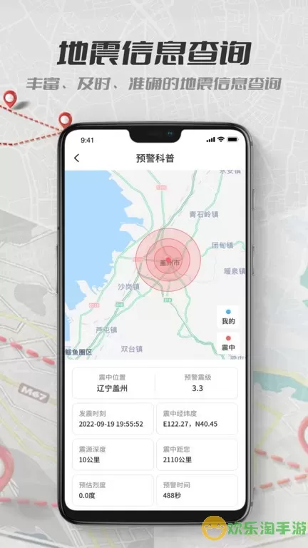 地震报警下载安装免费