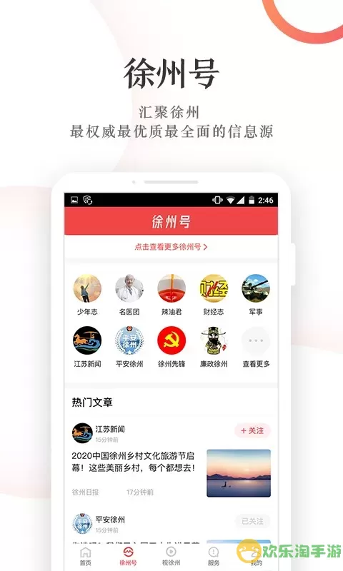 汉风号下载app