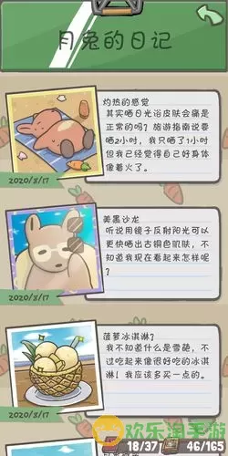 月兔历险记复活节攻略