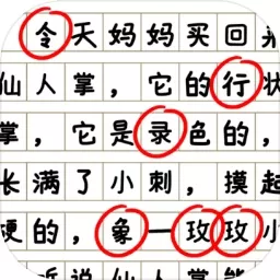 消灭错别字官方版本