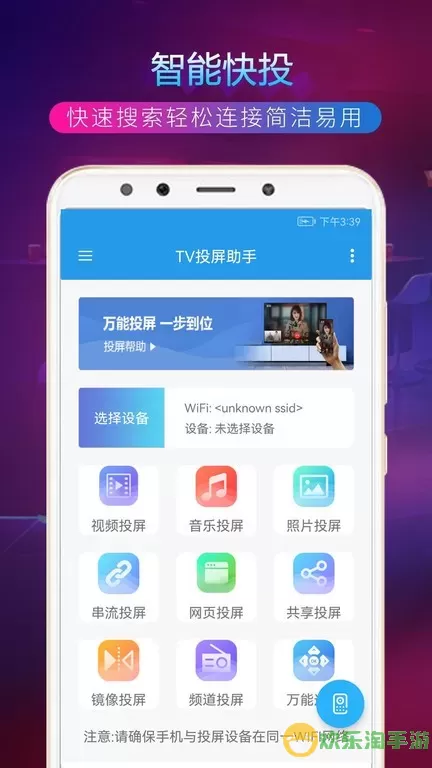 TV投屏助手下载安装免费