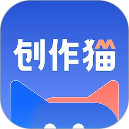 创作猫官方免费下载