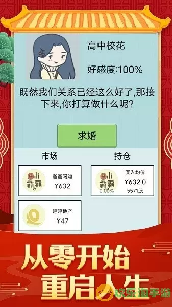 人生成长模拟器游戏下载