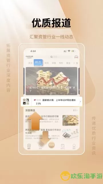 中国基金报平台下载