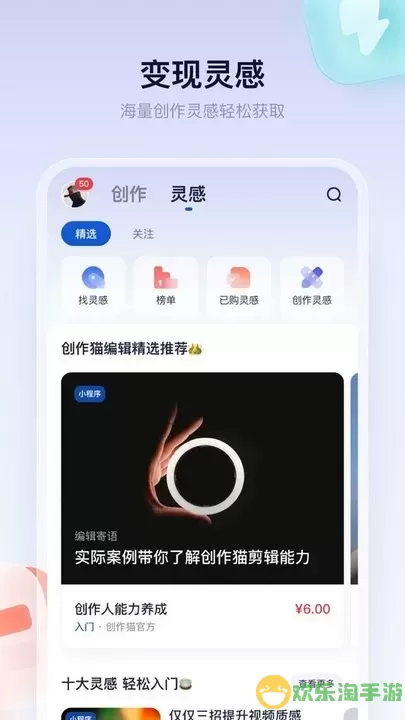 创作猫官网版app