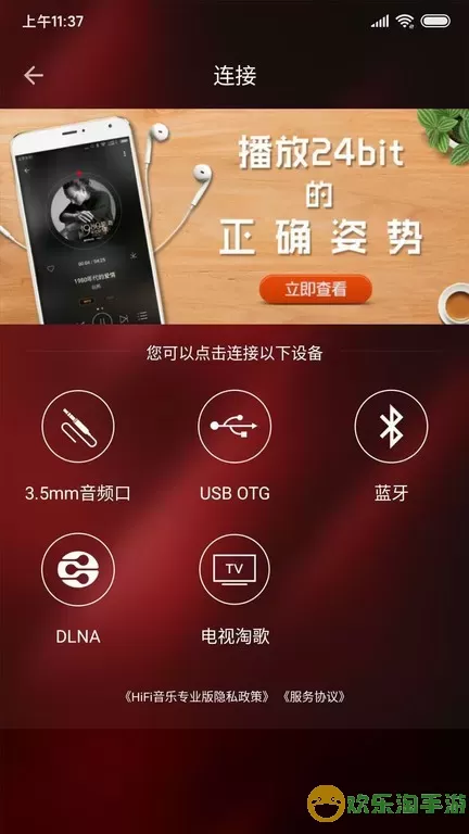 HiFi音乐软件下载