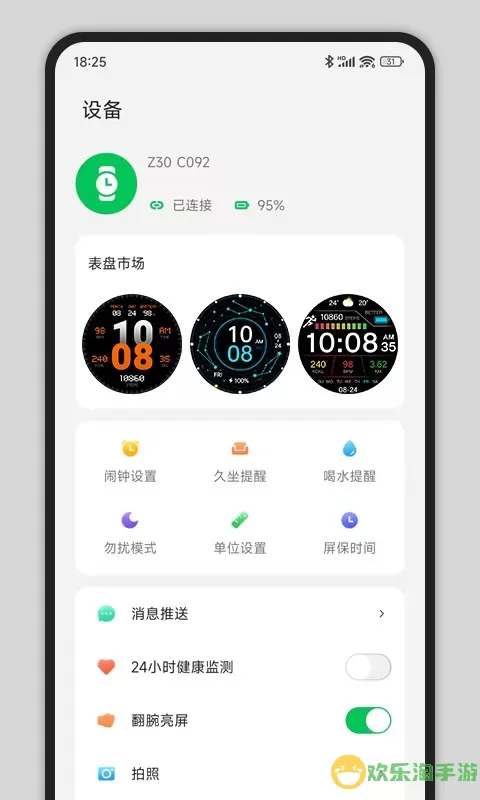 CyFit下载手机版