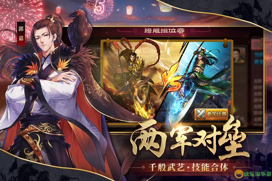 胡莱三国2最新版app