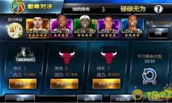 nba范特西手游平民攻略