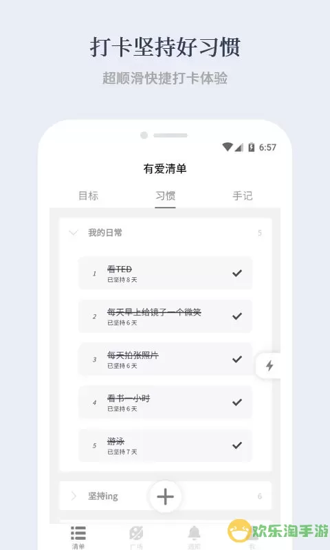 有爱清单官网版app