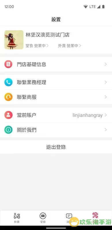 澳覓商家app下载