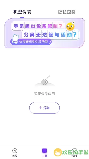 分身大师安卓免费下载