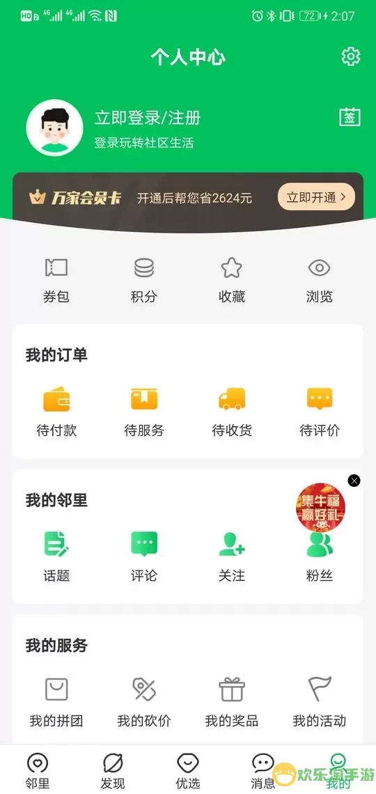 万家社区下载最新版本